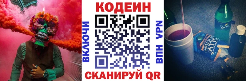 Кодеин Purple Drank  Миньяр 